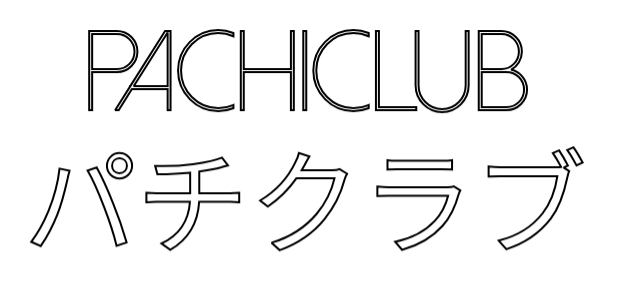 pachiClub
パチクラブ... - Image 3